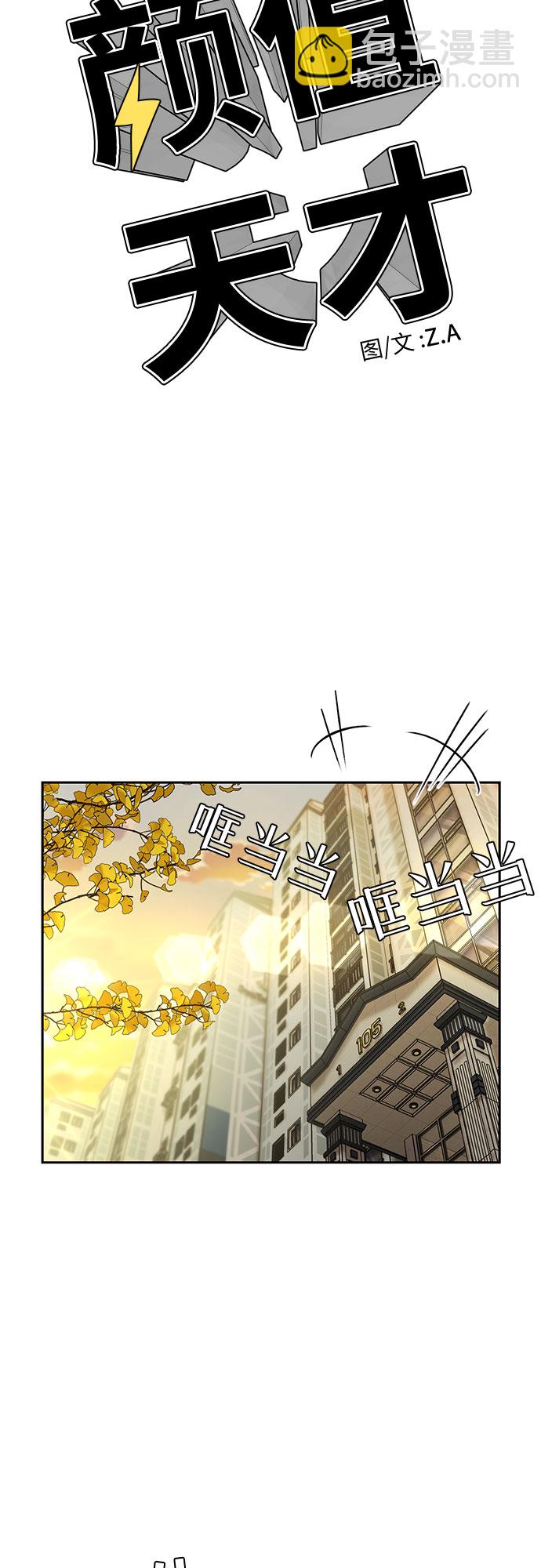 顏值天才 - [第3季] 第22話 想要傳達的心意（7）(1/2) - 7