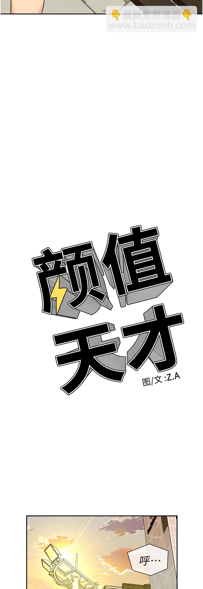 颜值天才 - [第3季] 第26话 那一夜（4）(2/2) - 3