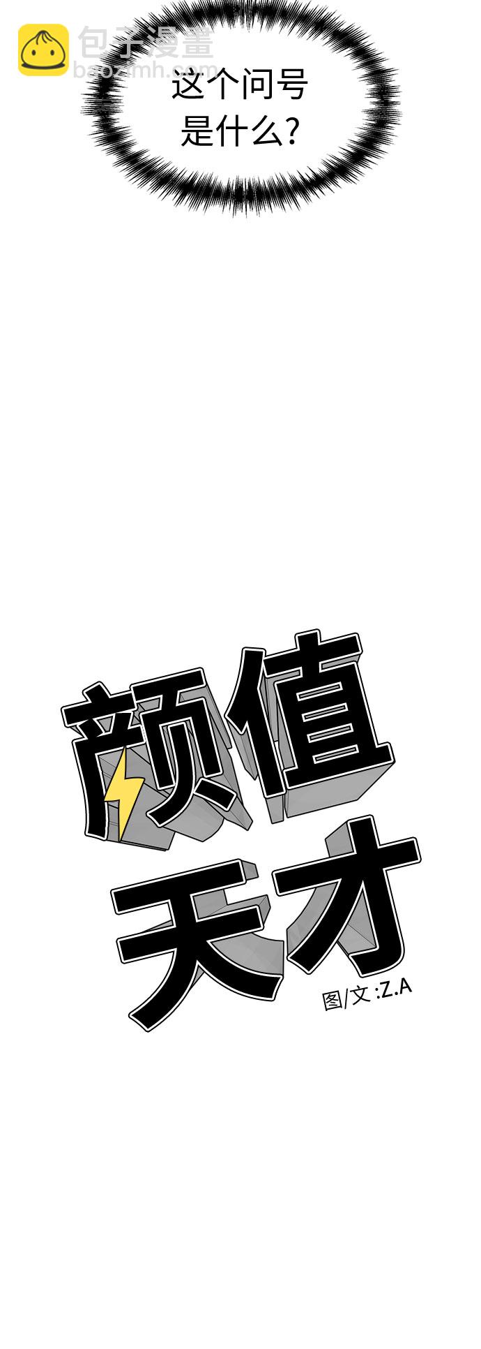 顏值天才 - [第13話] 新技能（2）(1/2) - 4