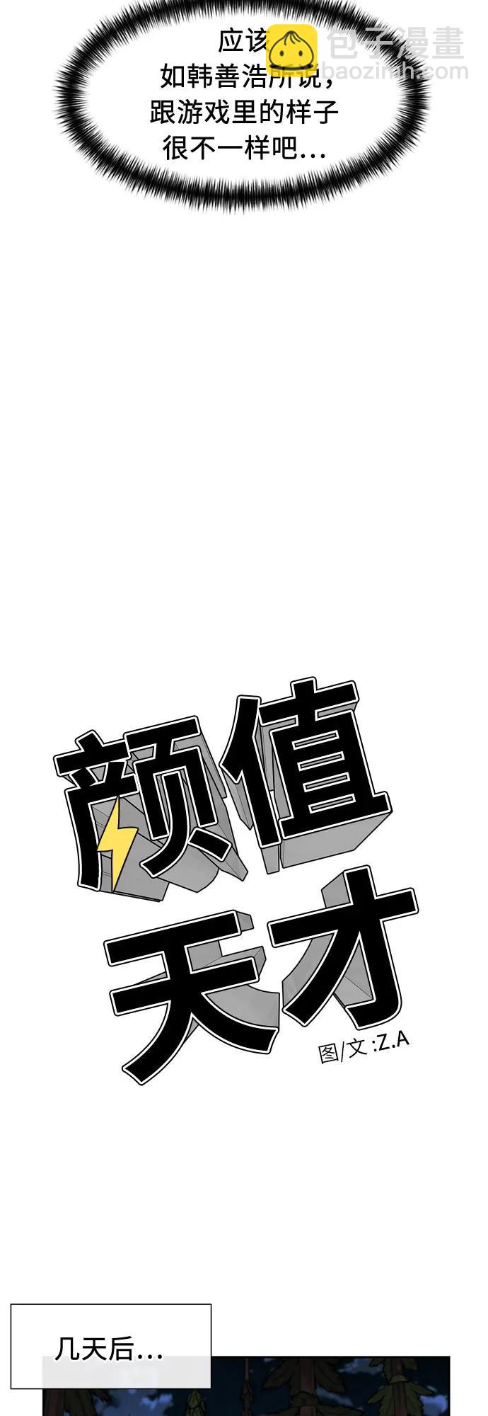 颜值天才 - [最终章] 第3话 向着你…!（3）(1/2) - 3