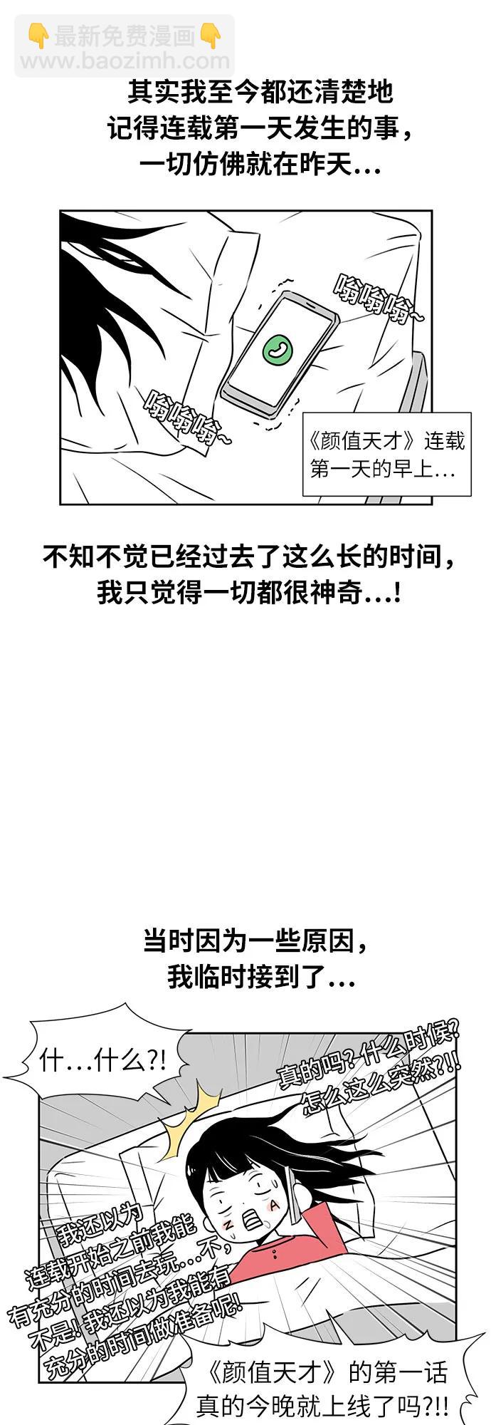 顏值天才 - [免費] 後記 - 4