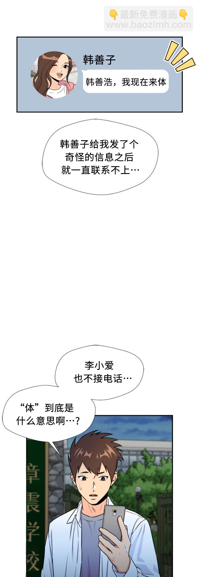 顏值天才 - [第33話] 解救任務（2）(1/2) - 4