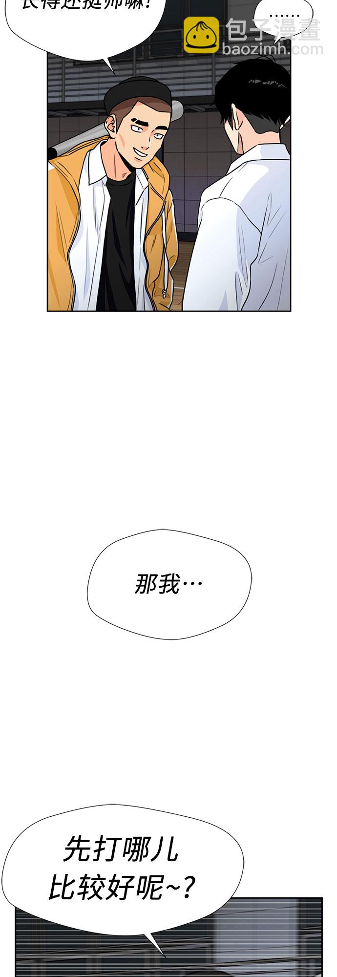 顏值天才 - [第35話] 解救任務（4）(1/2) - 1