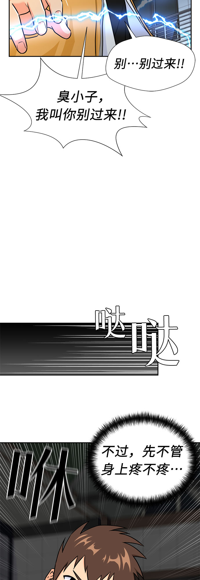 颜值天才 - [第37话] 解救任务（6）(1/2) - 2