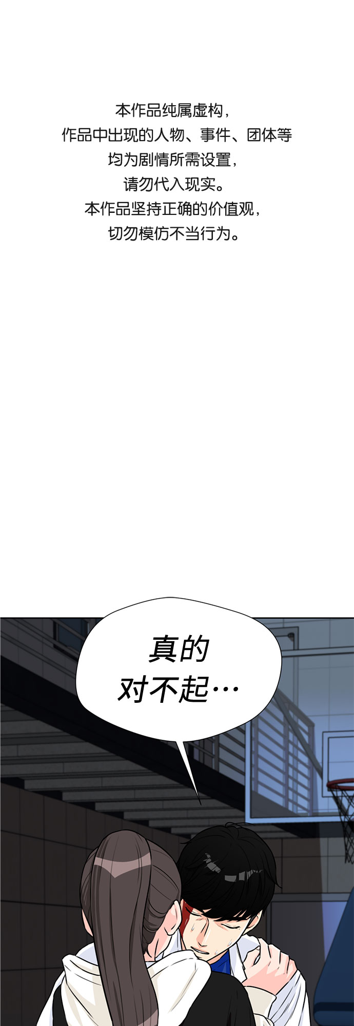 顏值天才 - [第39話] 解救任務（8）(1/2) - 1