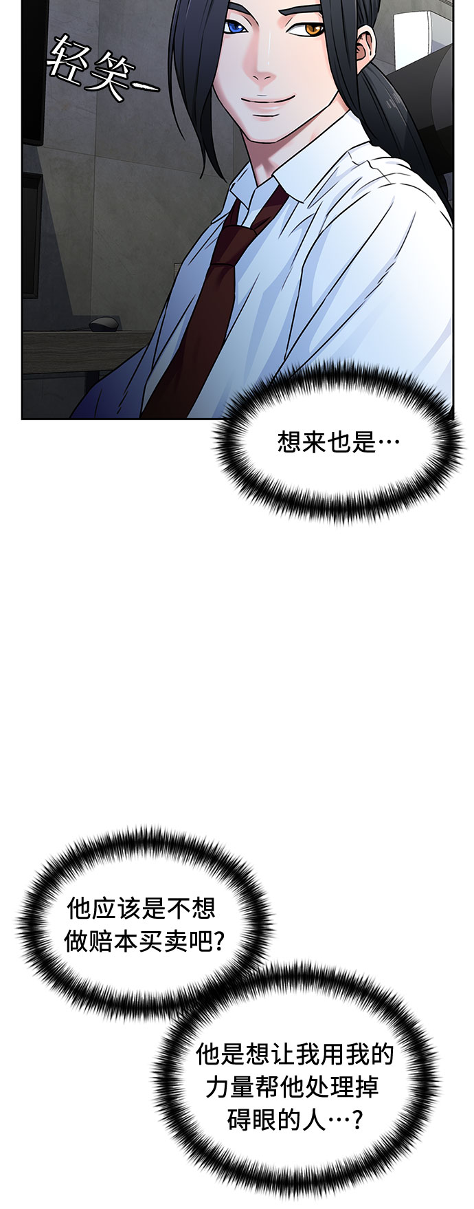 顏值天才 - [第2季] 第6話 下地獄（6）(1/2) - 3