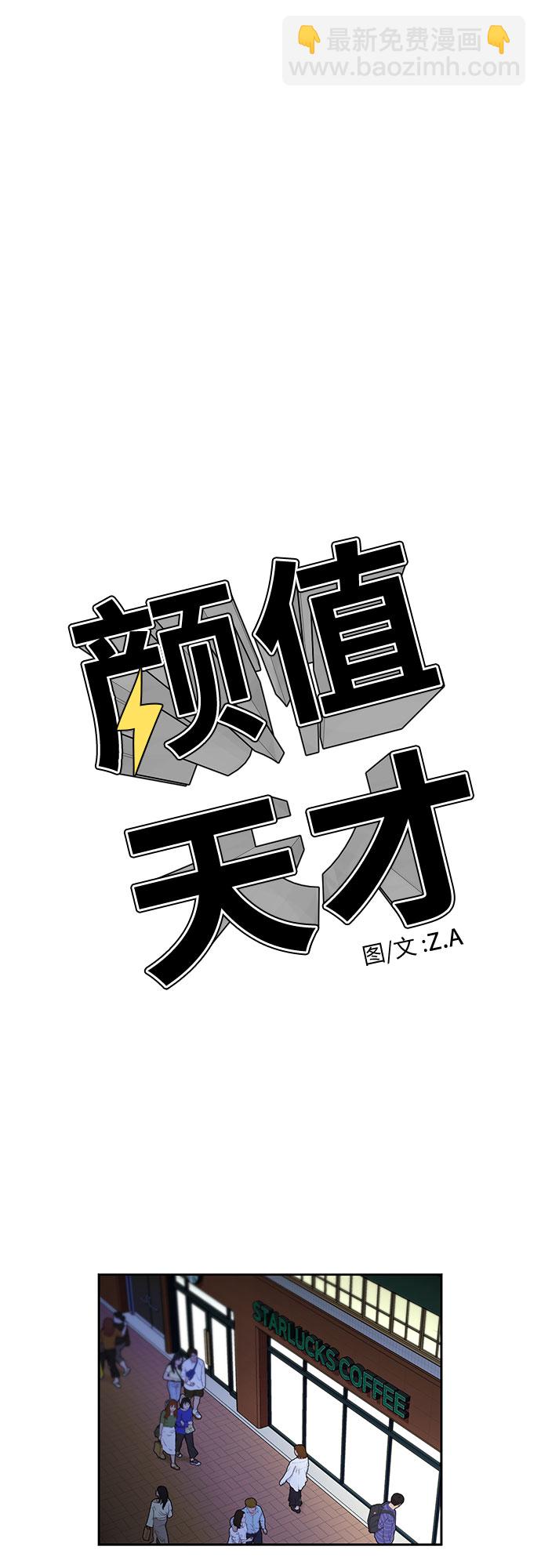 颜值天才 - [第2季] 第12话 暴露了（2）(1/2) - 8