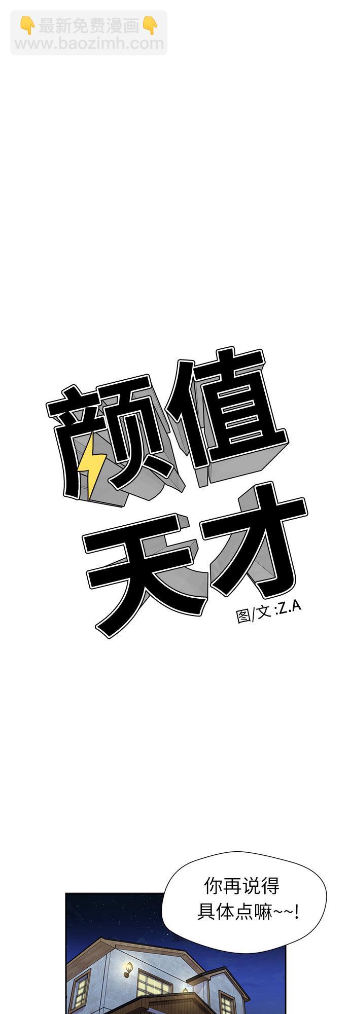 顏值天才 - [第2季] 第26話 人魚的珍珠（4）(1/2) - 5