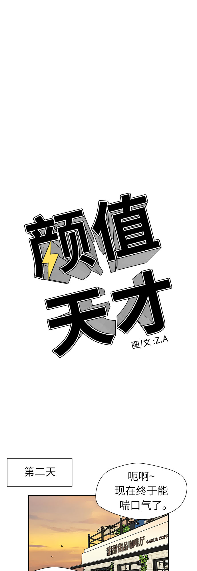 颜值天才 - [第2季] 第34话 人鱼的珍珠（12）(1/2) - 4