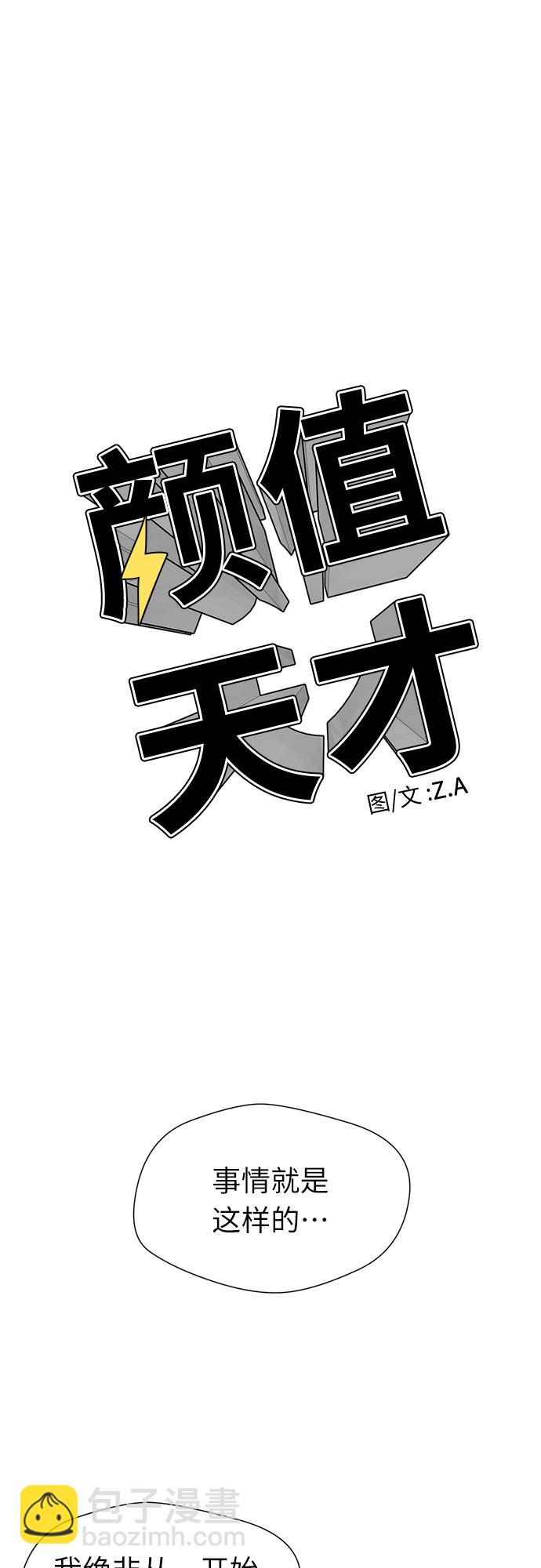 顏值天才 - [第3季] 第8話 魔法解除的瞬間（2）(1/2) - 2