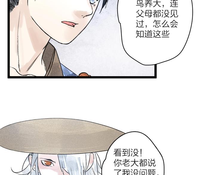 言之有靈 - 第3話  拜見女閻(2/2) - 2