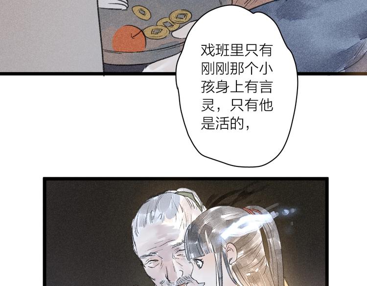 言之有靈 - 第5話  皮影戲班(2/2) - 1