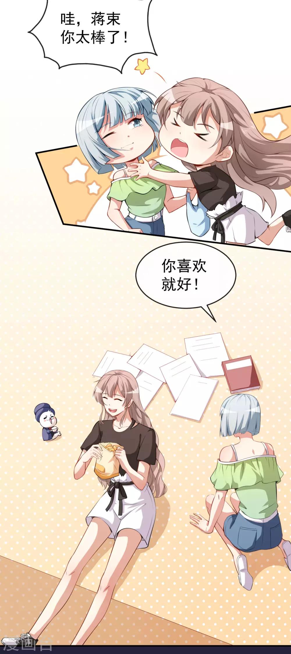 第25话 泄露的创意-第28话