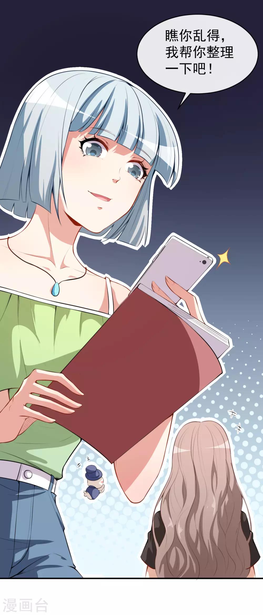 第25话 泄露的创意-第28话