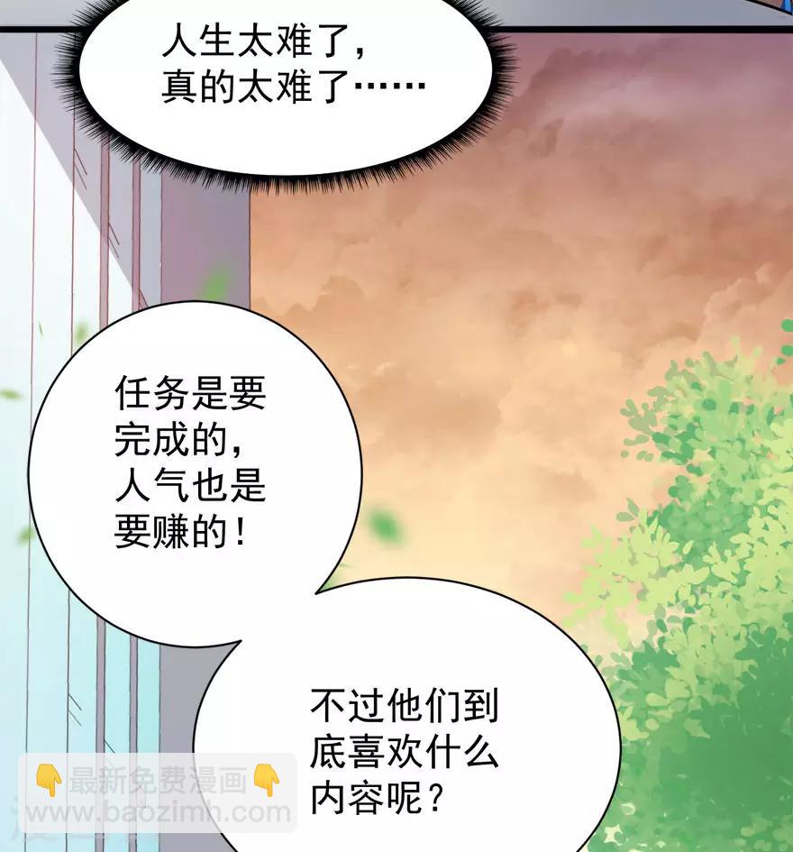 顏值在線遊戲 - 重置版第6話 發家致富靠直播 - 5
