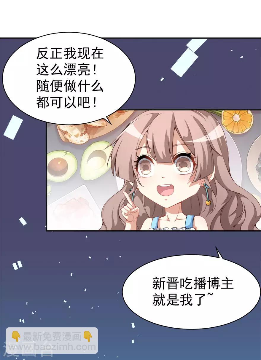 顏值在線遊戲 - 重置版第6話 發家致富靠直播 - 1