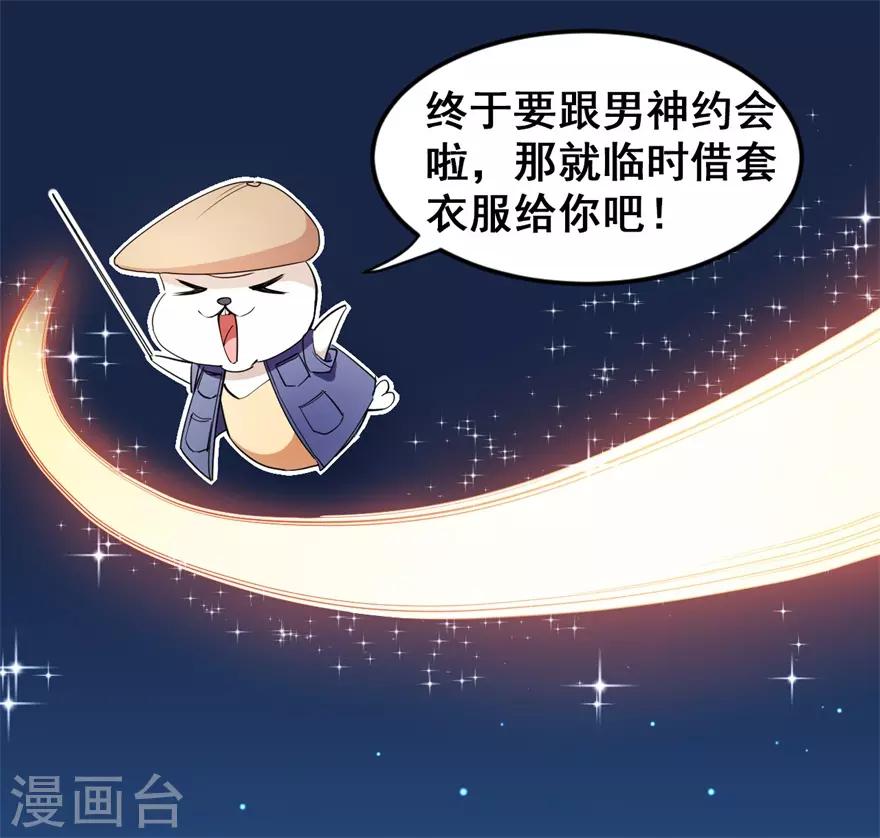 重置版第8话 终于和男神约会了-第10话