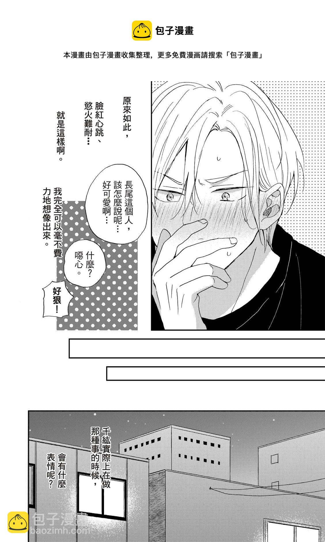 搖擺不定的單戀 - 第2話 - 5