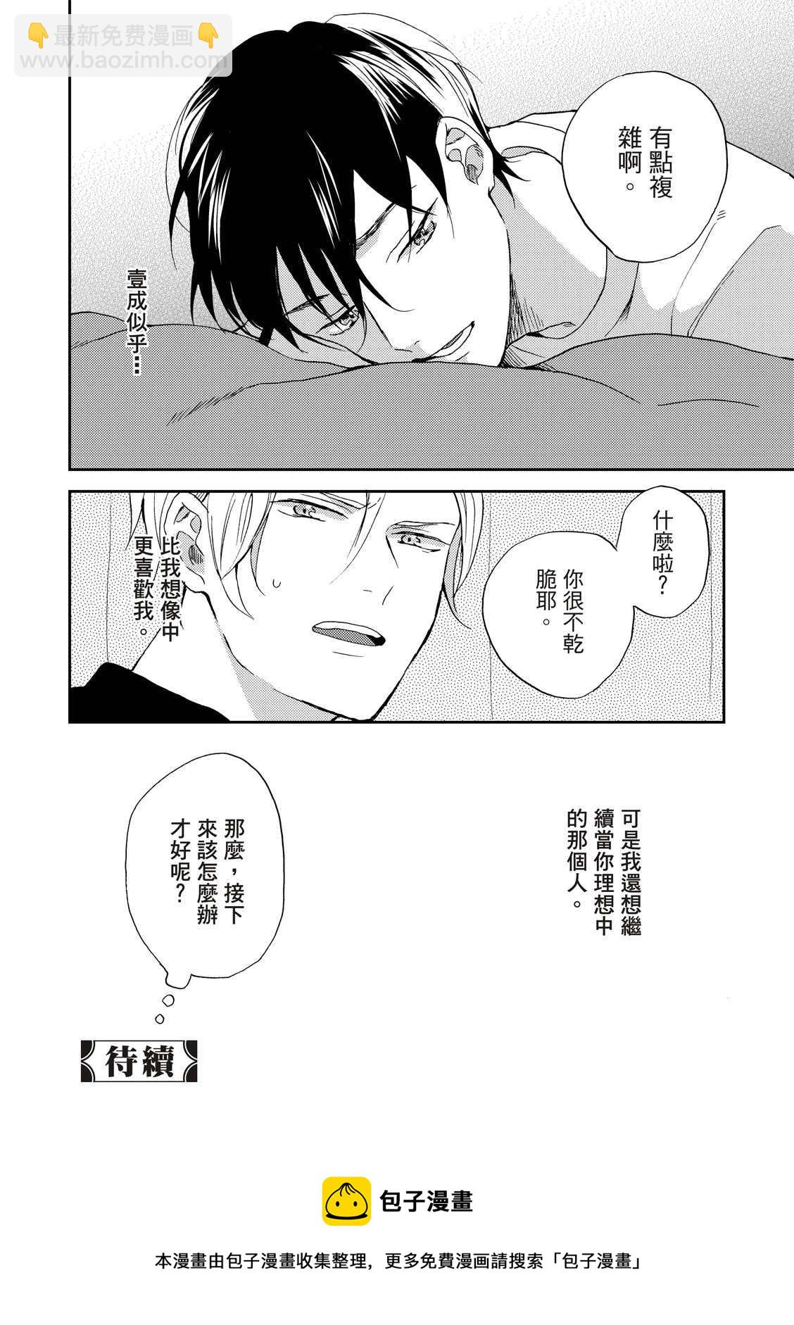 搖擺不定的單戀 - 第2話 - 5