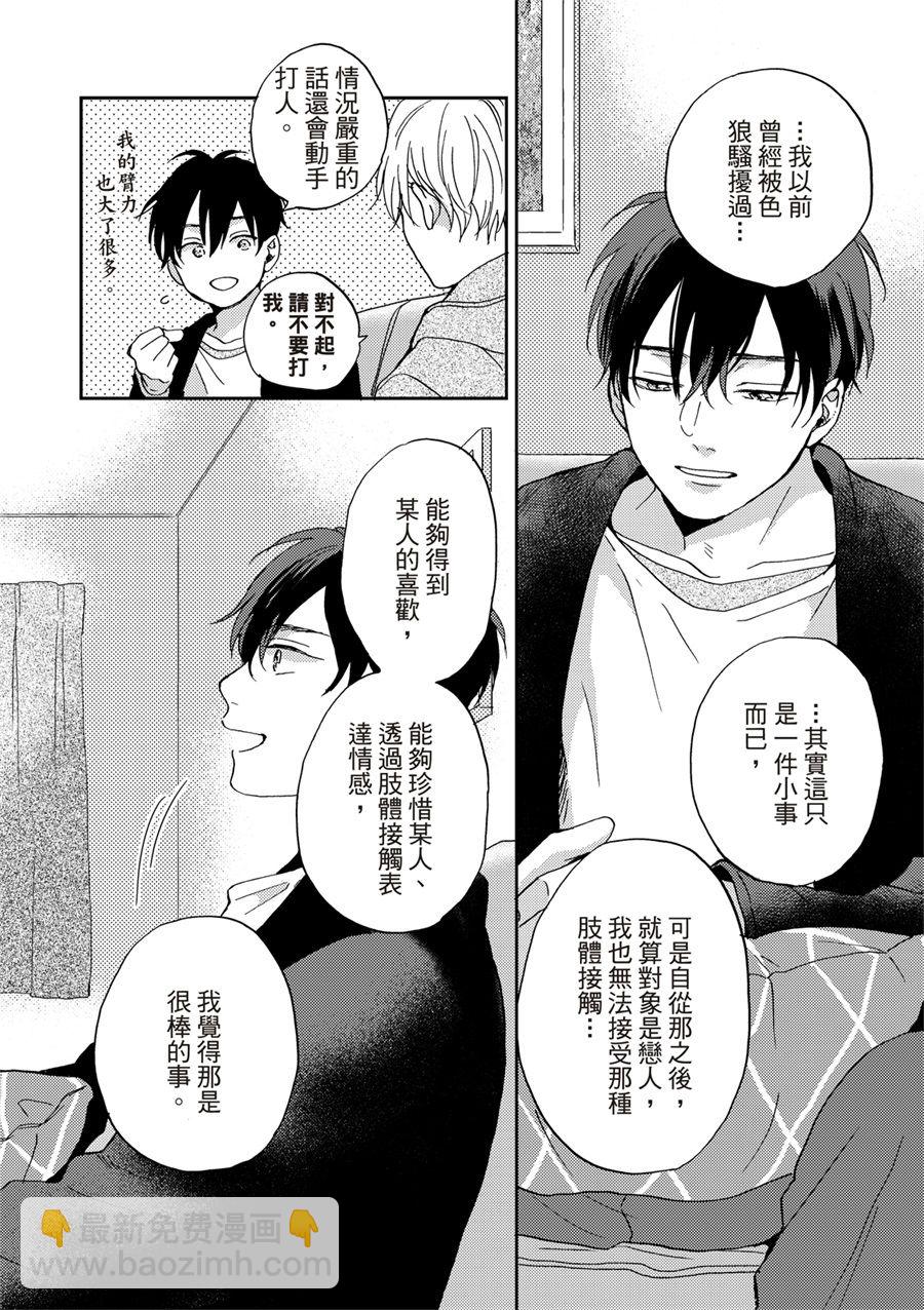 搖擺不定的單戀 - 第4話 - 2