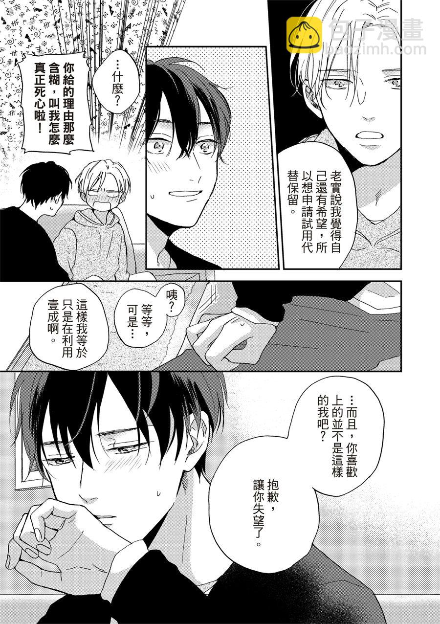 搖擺不定的單戀 - 第4話 - 1
