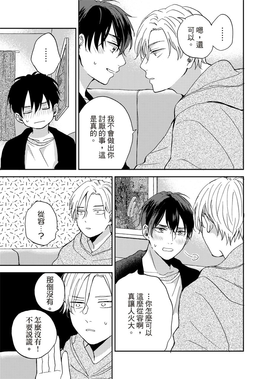 搖擺不定的單戀 - 第4話 - 3