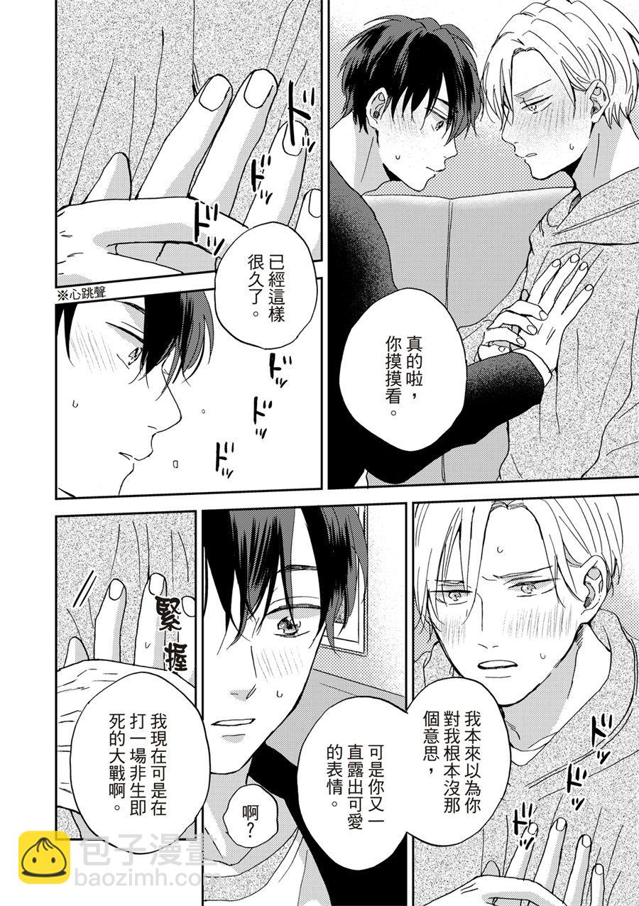 搖擺不定的單戀 - 第4話 - 4