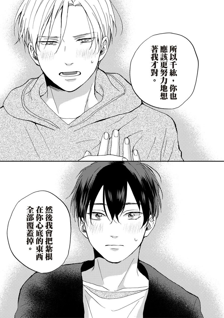 搖擺不定的單戀 - 第4話 - 1