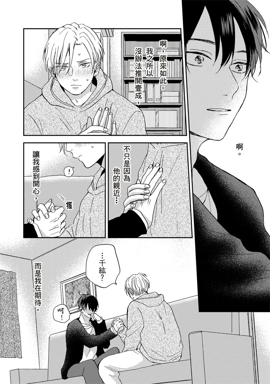 搖擺不定的單戀 - 第4話 - 2
