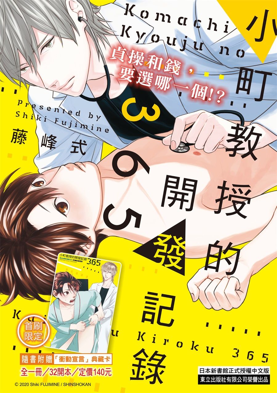 搖擺不定的單戀 - 第4話 - 2