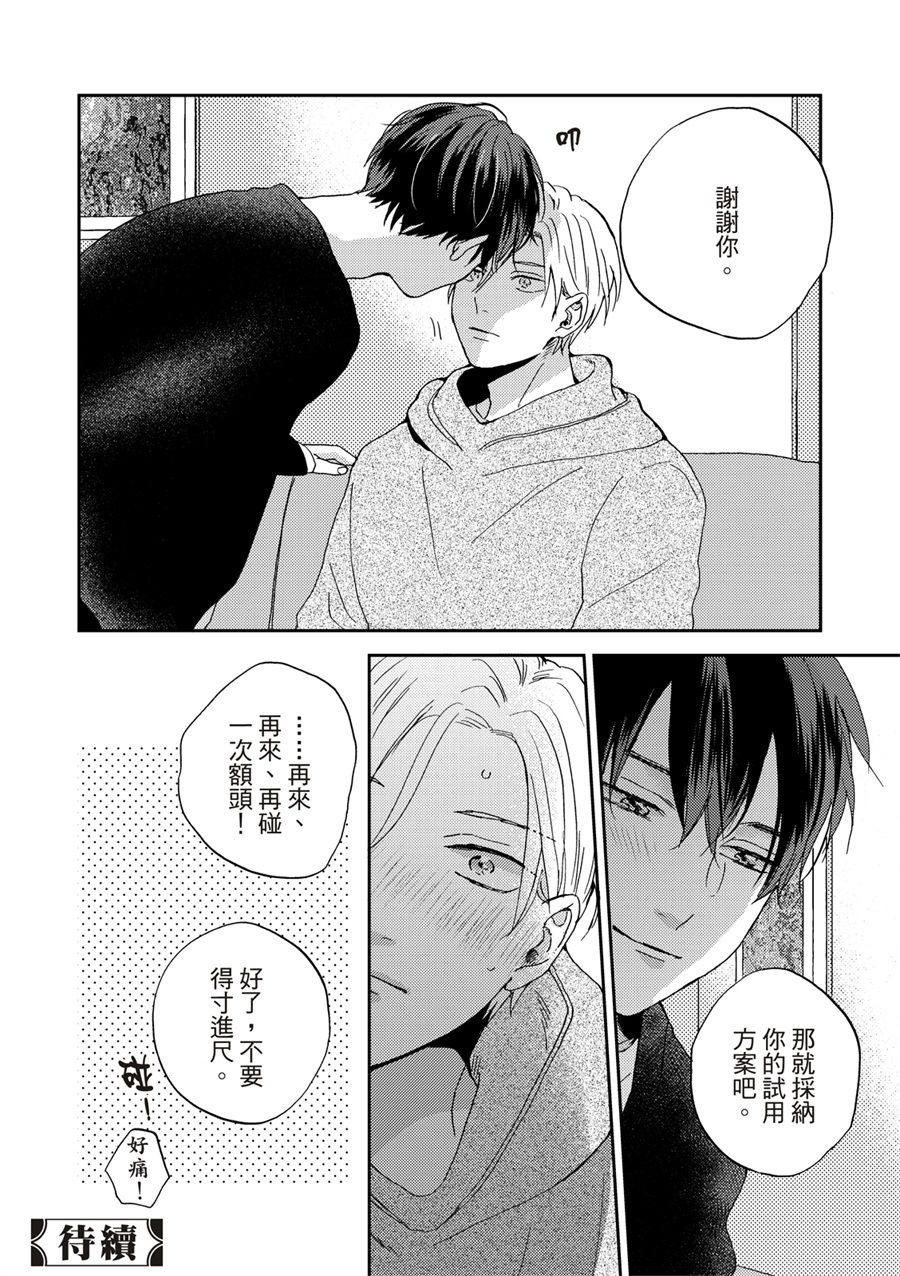 搖擺不定的單戀 - 第4話 - 4