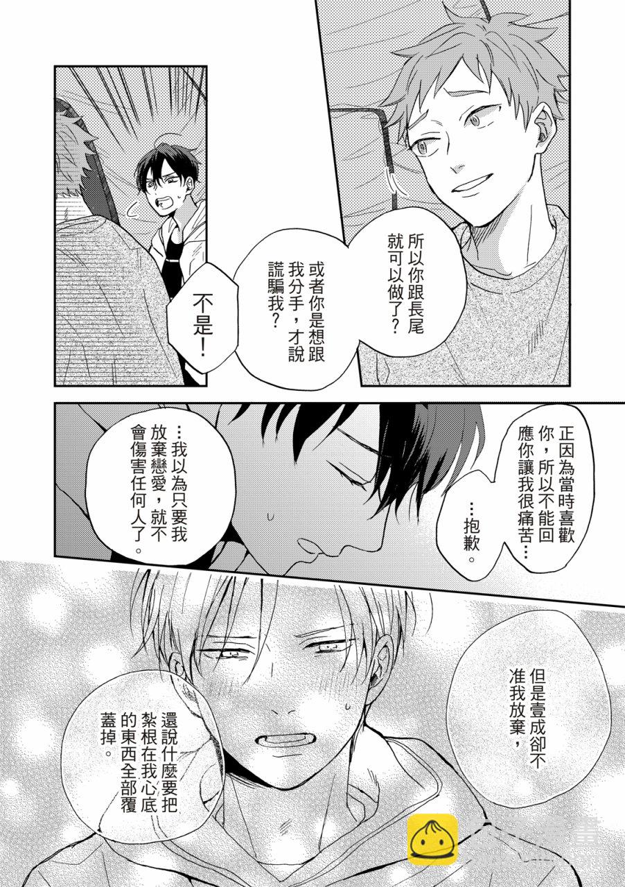 搖擺不定的單戀 - 第6話 - 4