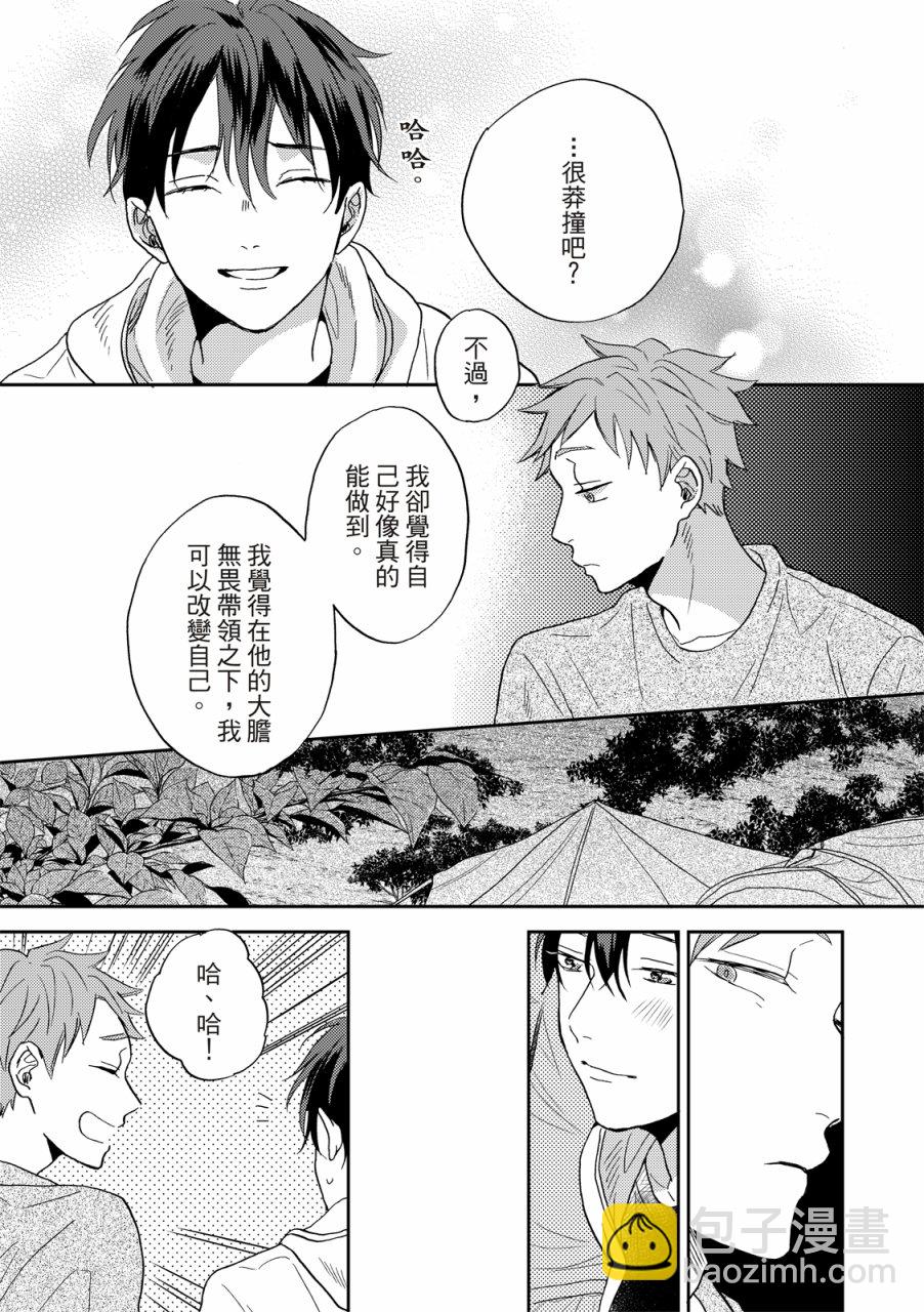 搖擺不定的單戀 - 第6話 - 5
