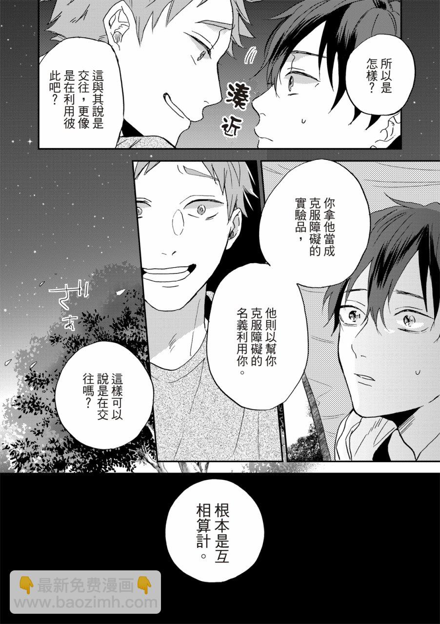 搖擺不定的單戀 - 第6話 - 6