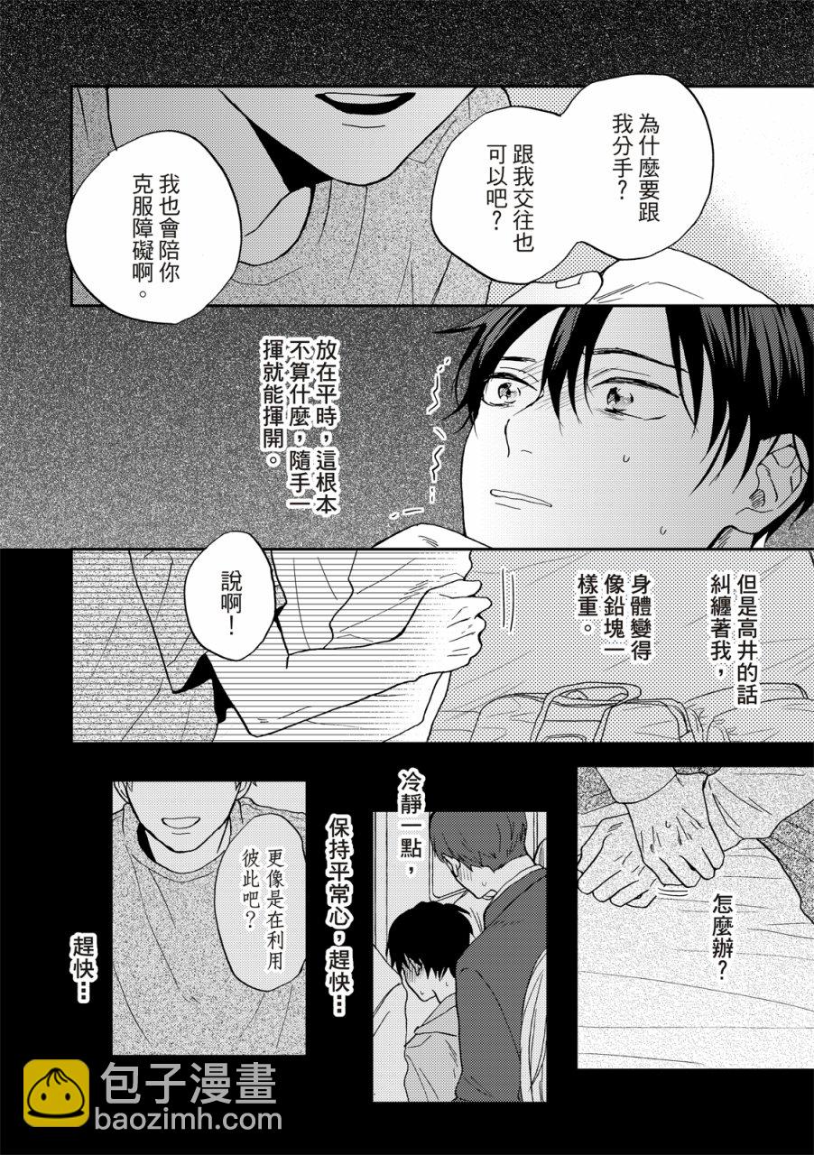 搖擺不定的單戀 - 第6話 - 1