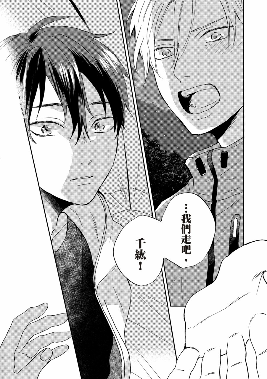 搖擺不定的單戀 - 第6話 - 1