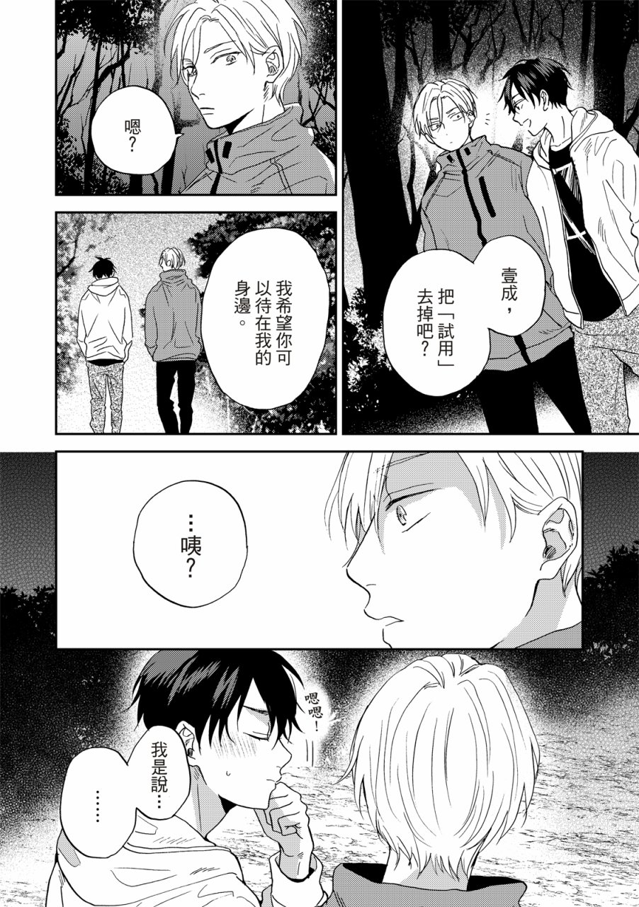 搖擺不定的單戀 - 第6話 - 4