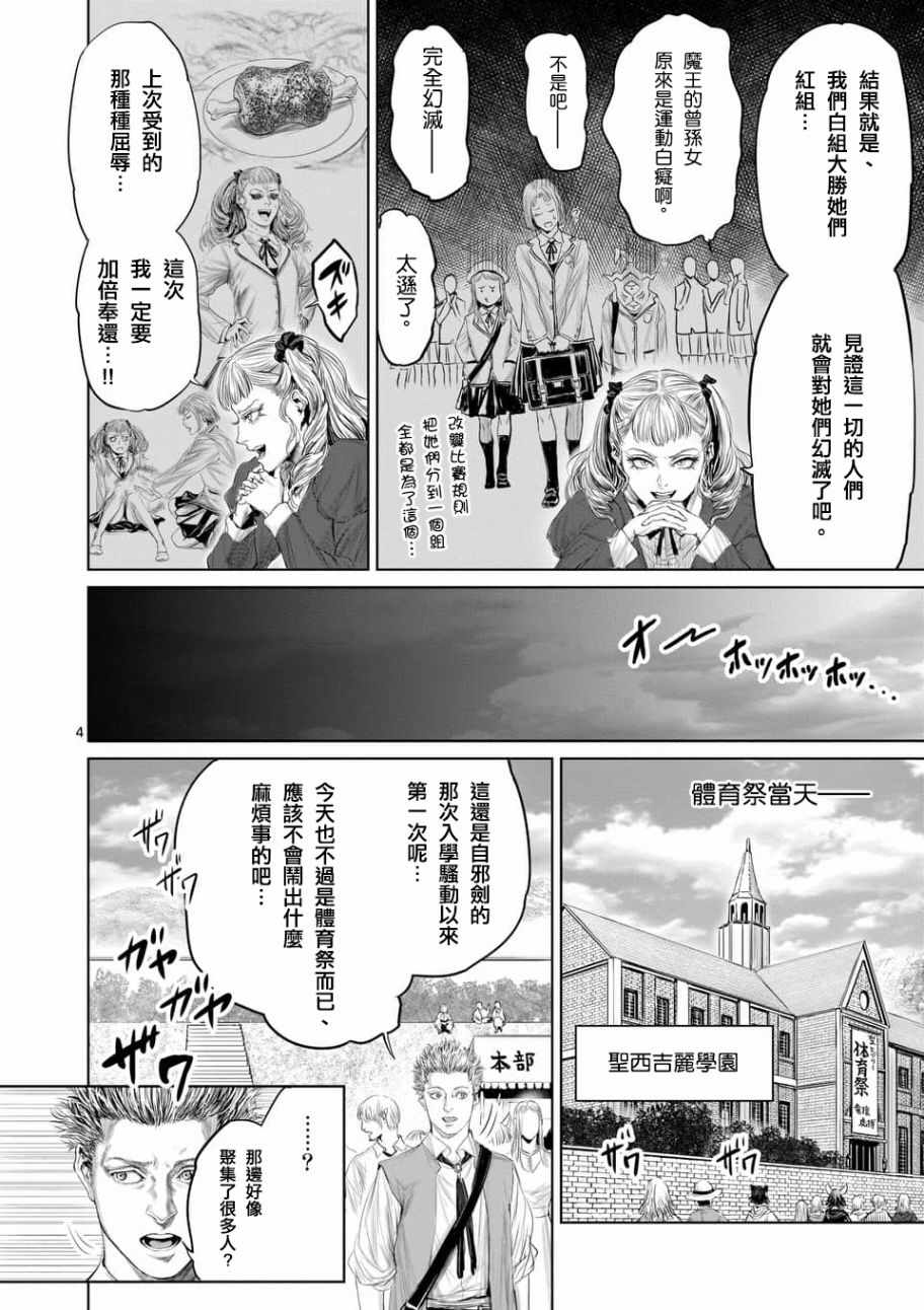 搖擺的邪劍先生 - 第36話 - 4