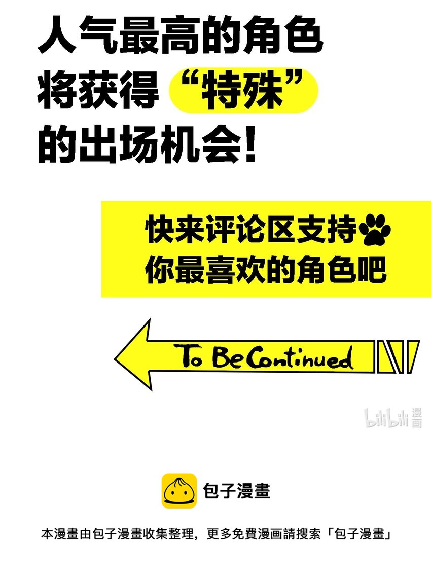 要被吃掉了 - 012 以死謝罪 - 3