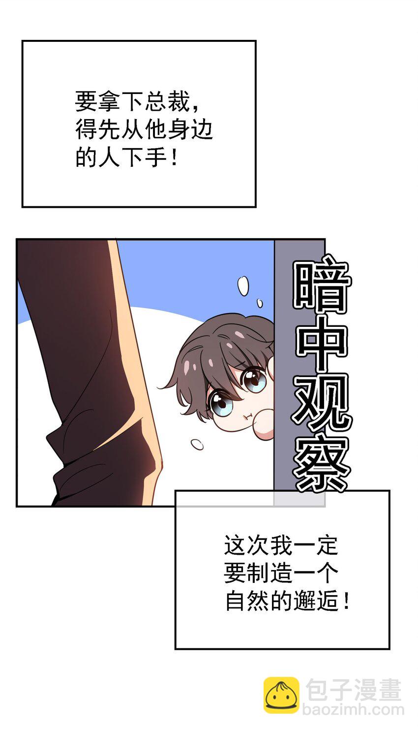 要被吃掉了 - 014 絕不饒你(1/2) - 6