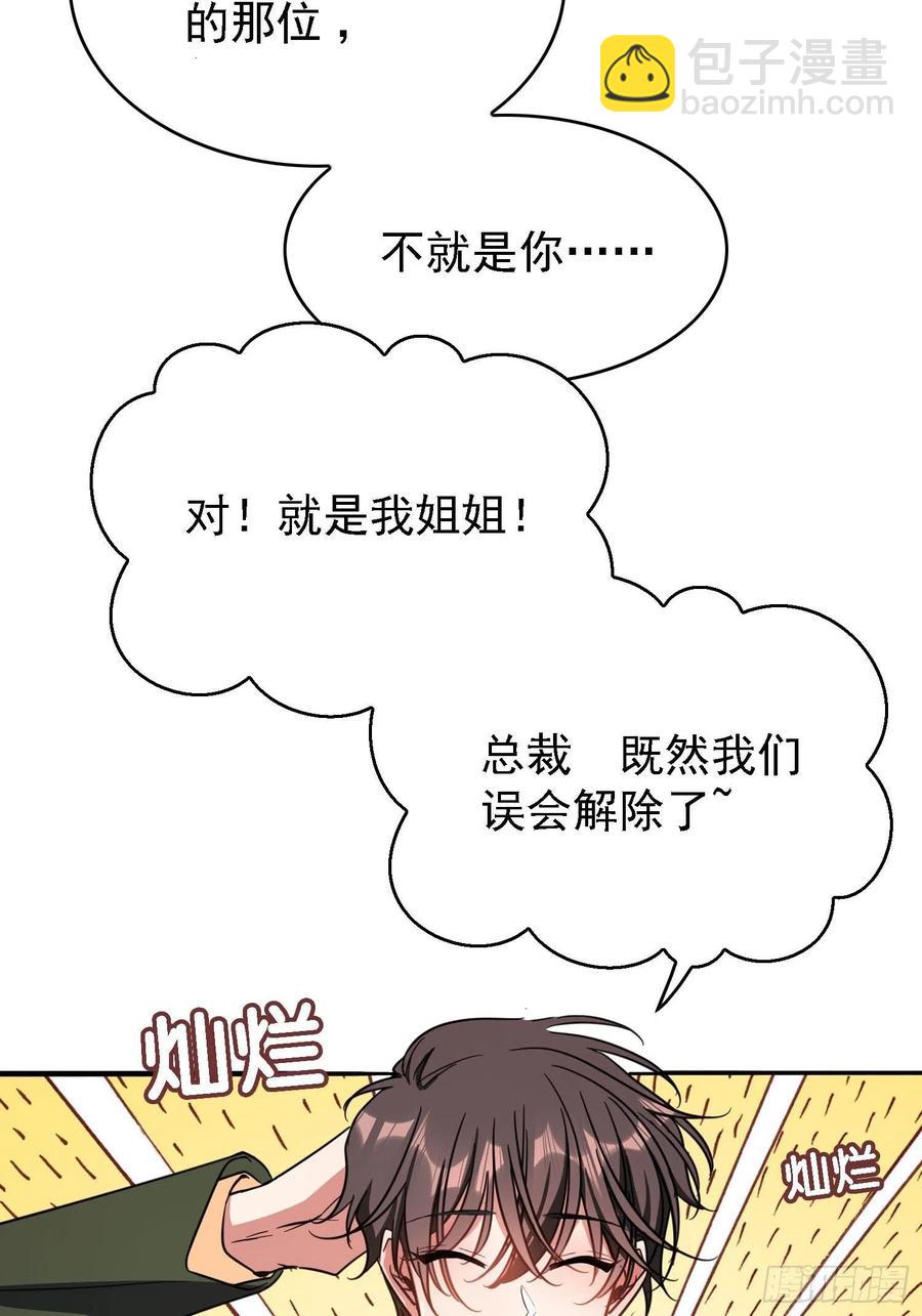 要被吃掉了 - 016 約會 - 3