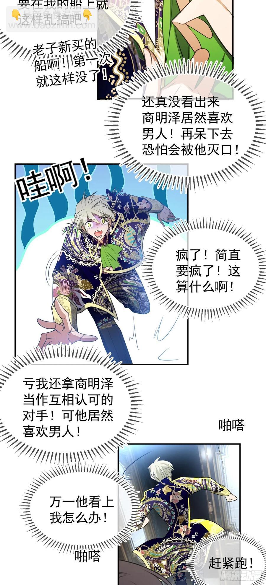 31 他该不会喜欢上我吧-第30话