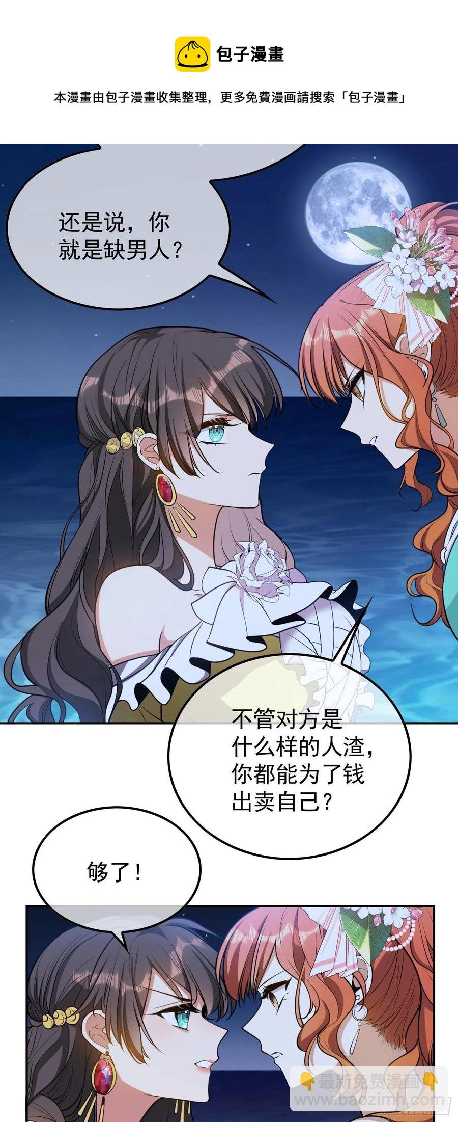 31 他该不会喜欢上我吧-第30话