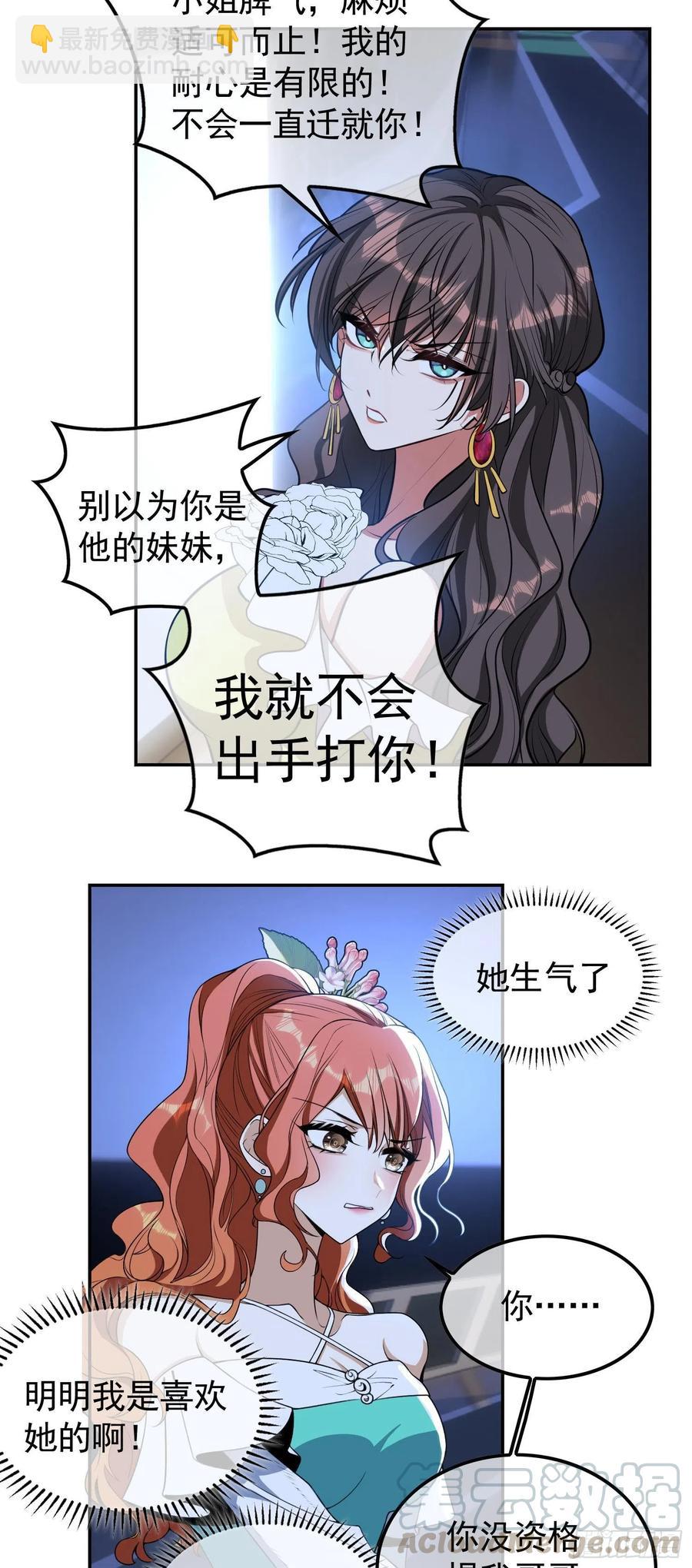 31 他该不会喜欢上我吧-第30话