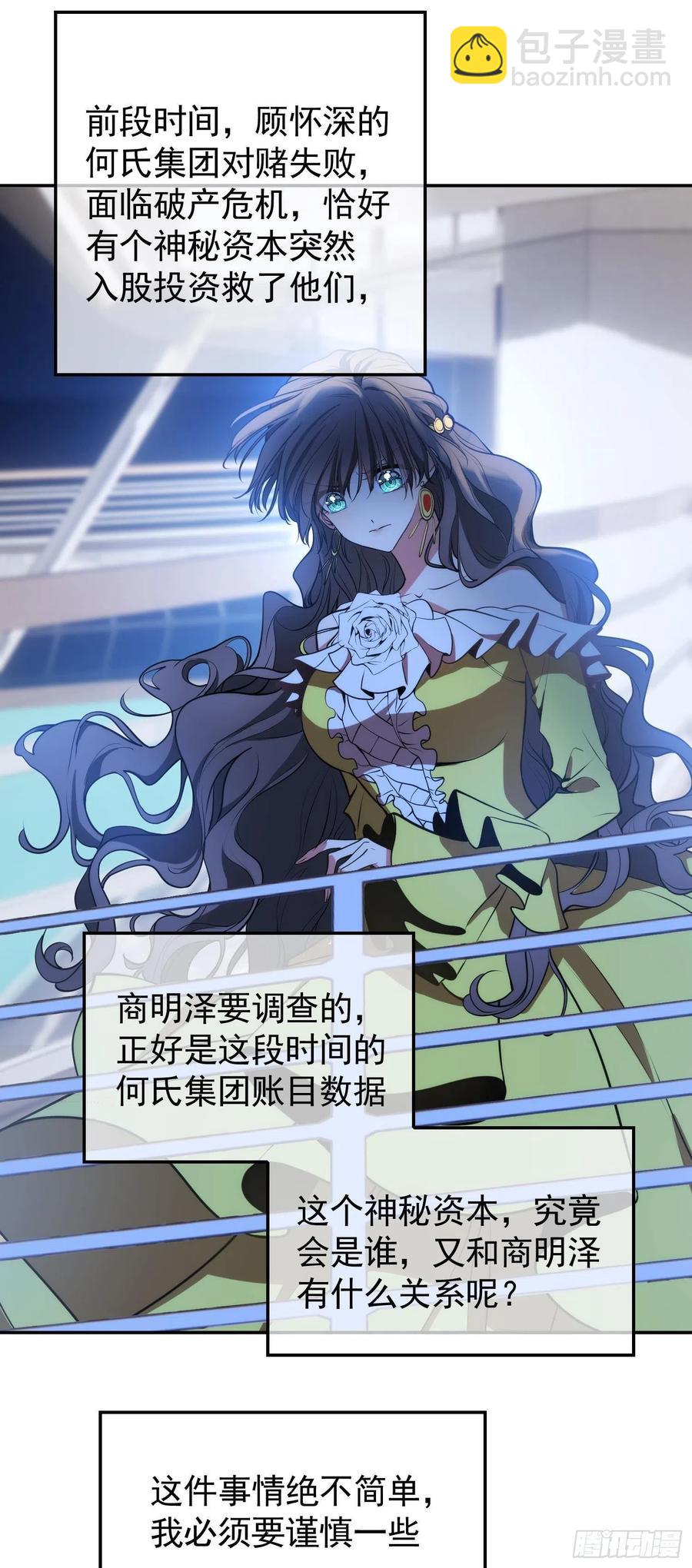 31 他该不会喜欢上我吧-第30话