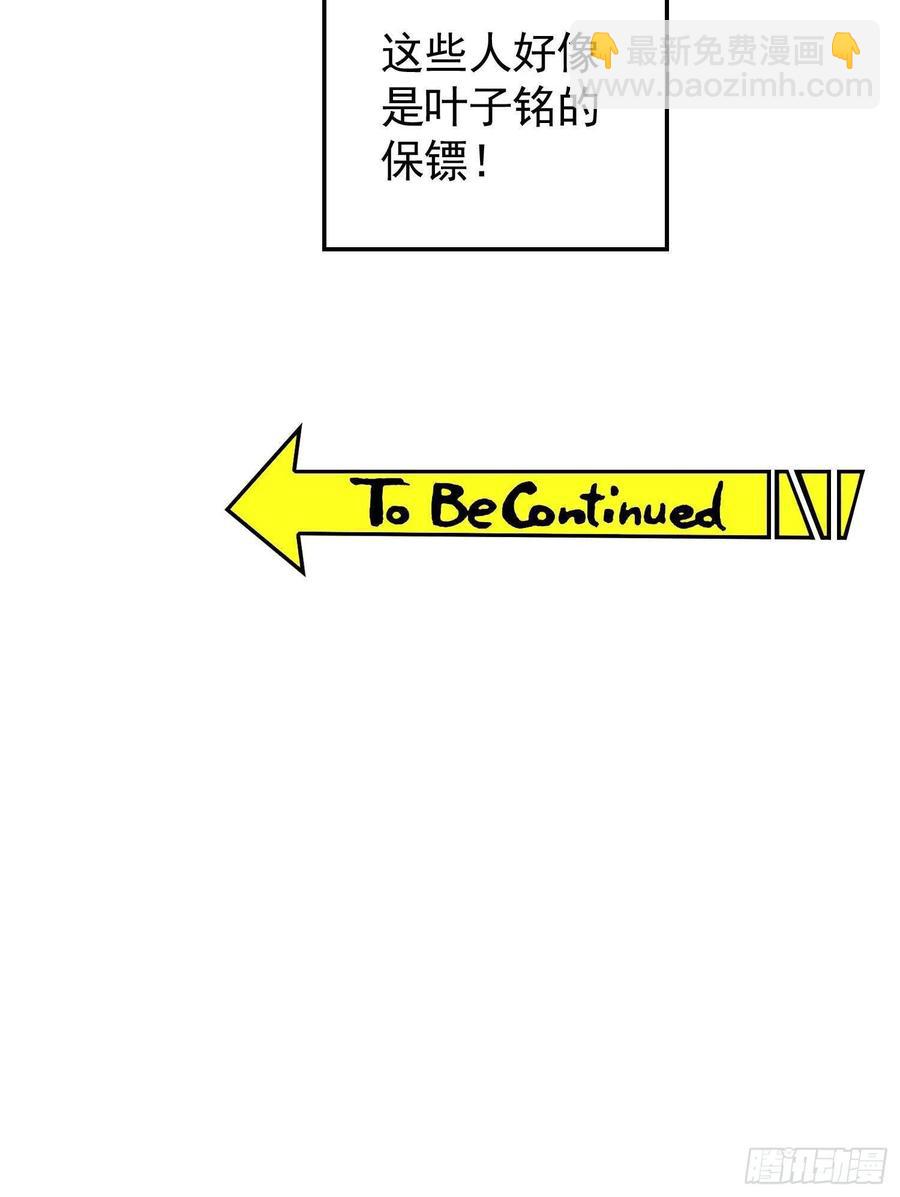 要被吃掉了 - 31 他該不會喜歡上我吧 - 4