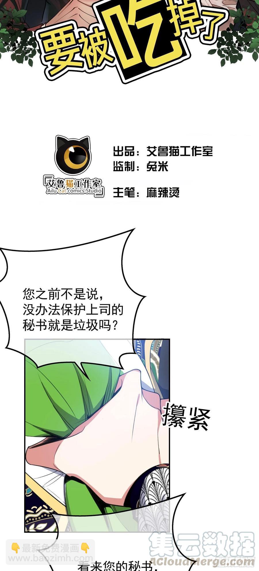 31 他该不会喜欢上我吧-第30话