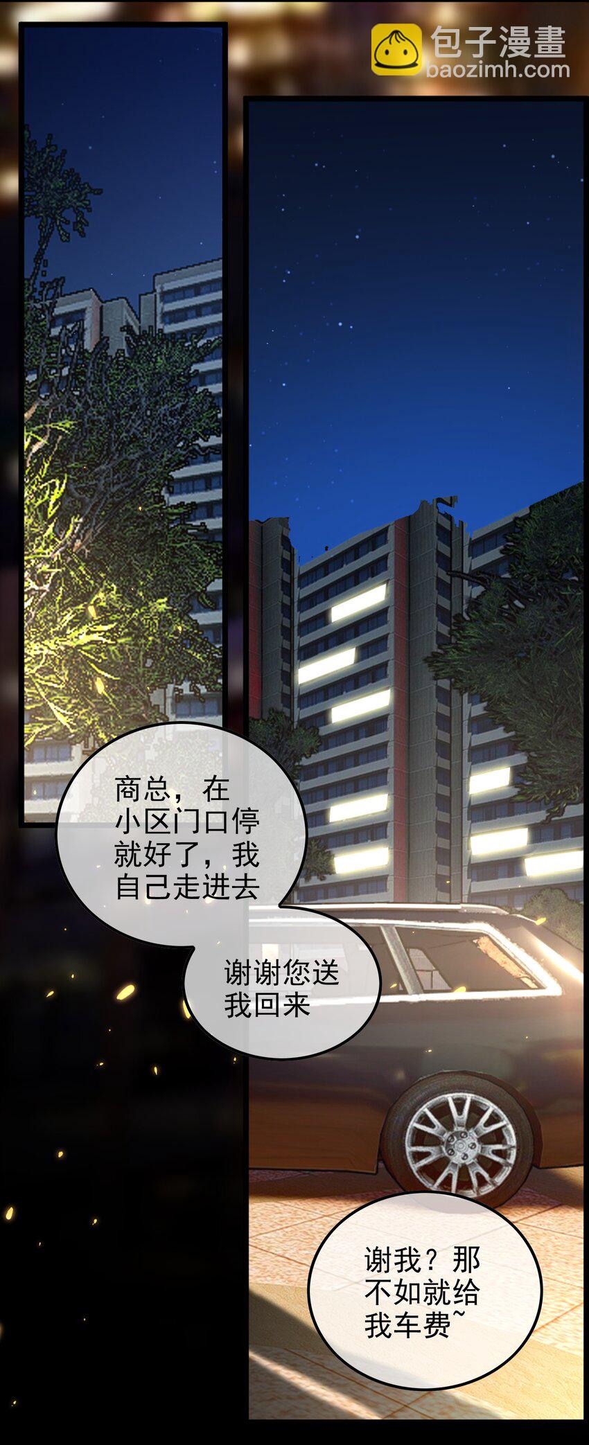 要被吃掉了 - 006 回憶 - 3