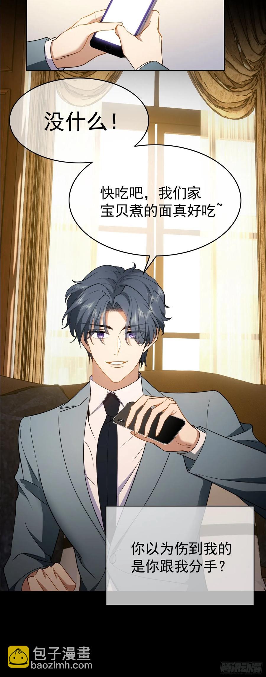 51 合格的前任-第44话