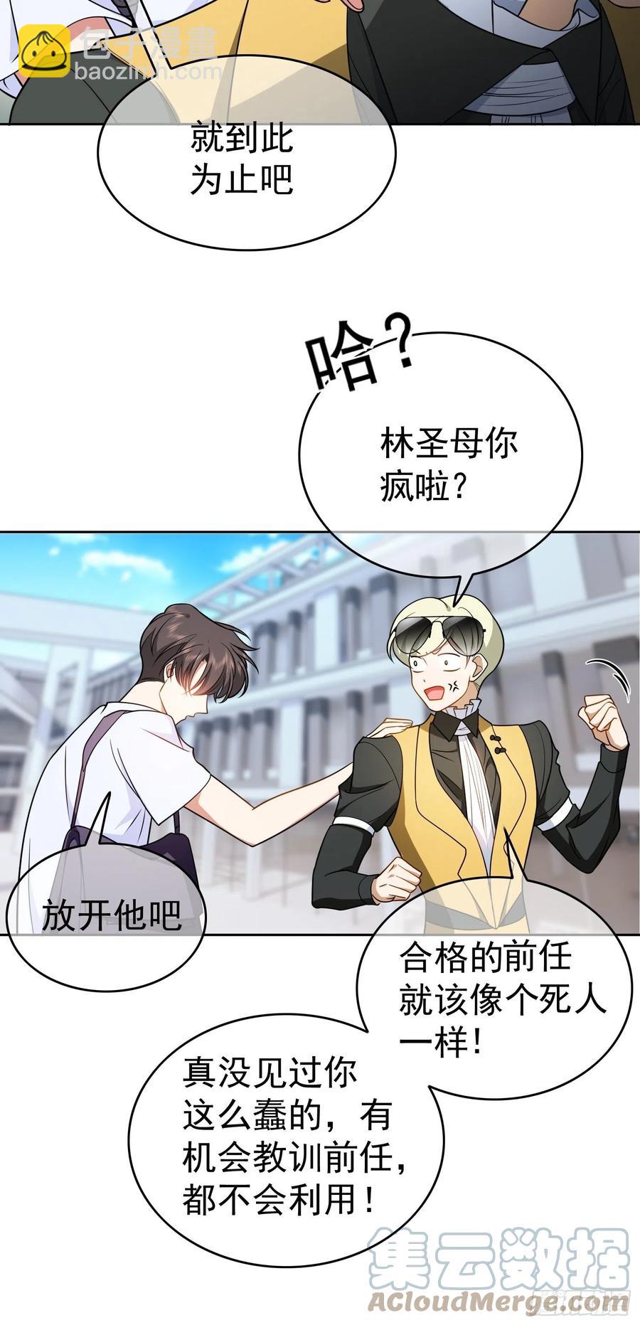 51 合格的前任-第44话